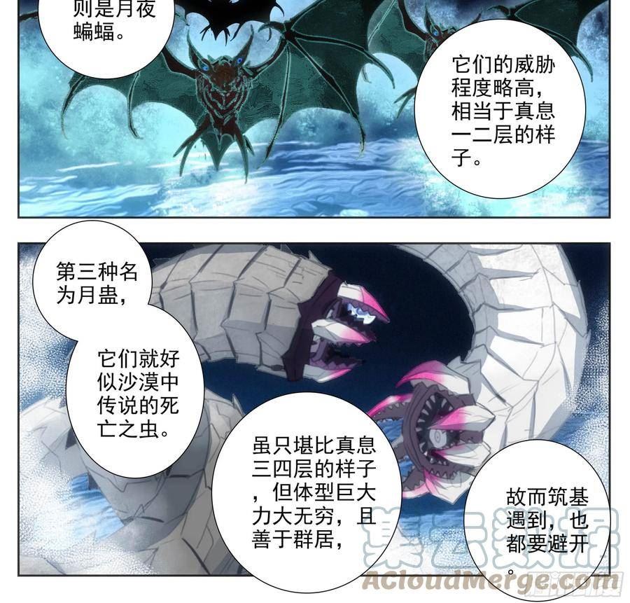 第二百一十四话 四脉宗门4