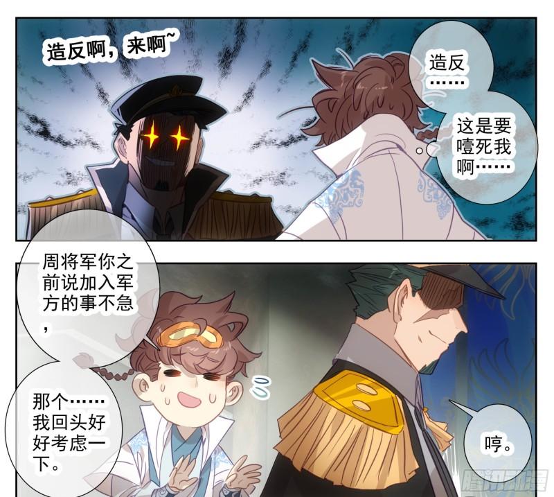 三寸人间白小纯和杜凌菲第几章出场漫画,第一百七十四话  惊天大招！2图