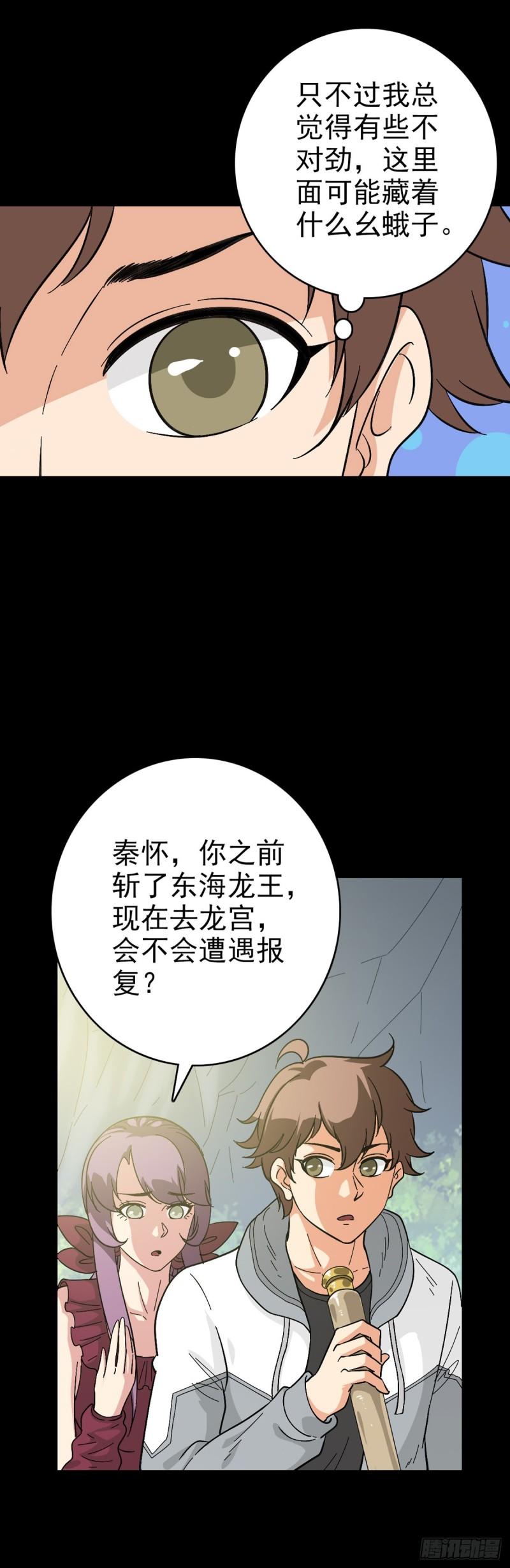 诛邪赤心漫画,当面刁难3图