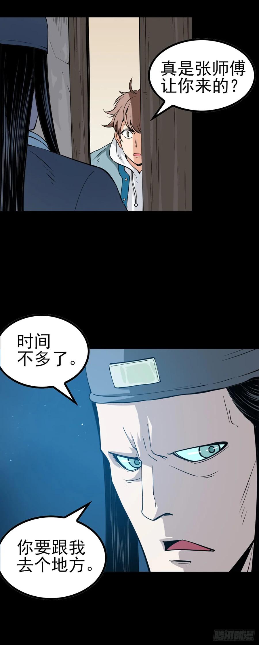 诛邪赤心漫画,河神报恩4图