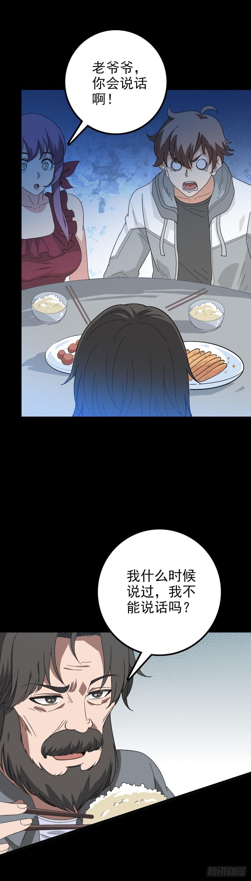 诛邪赤心漫画,哑巴说话2图