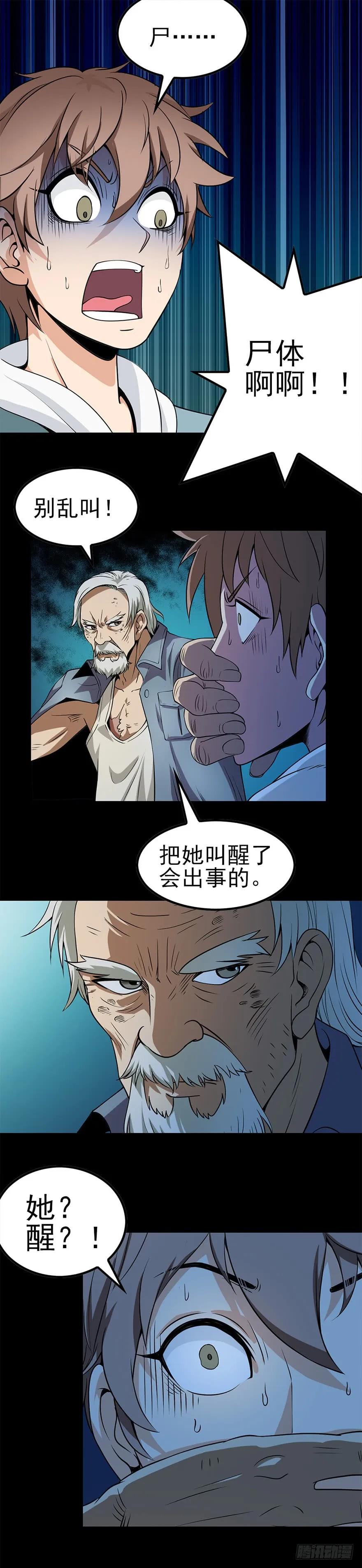 女尸上床1