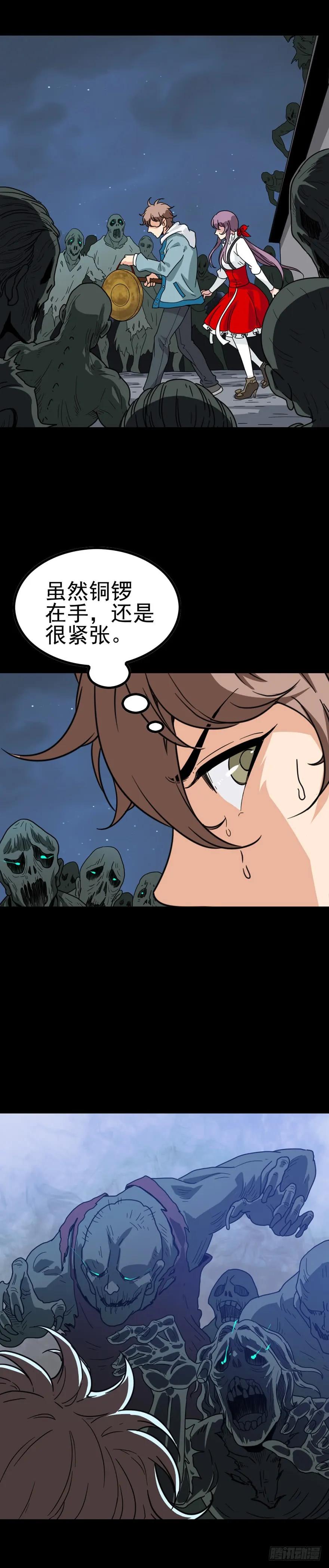 铜锣驱邪2