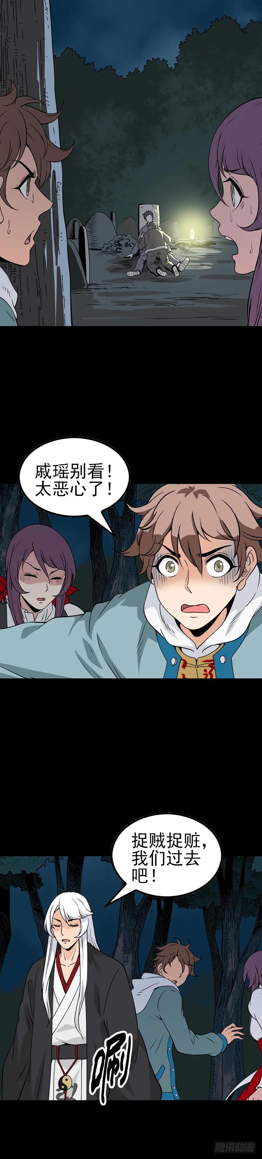 炼尸藏气1