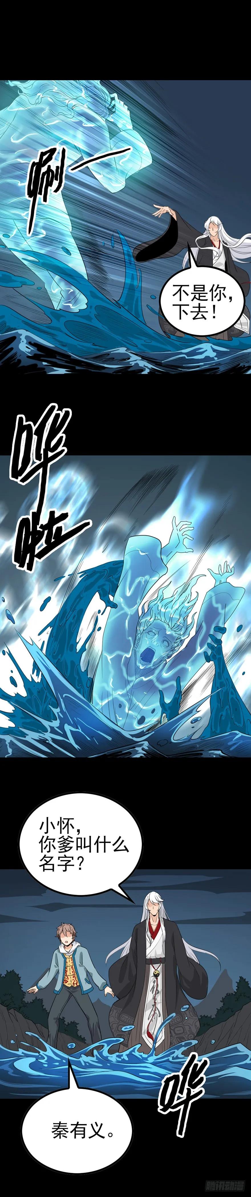 诛邪赤心漫画,两短一长4图