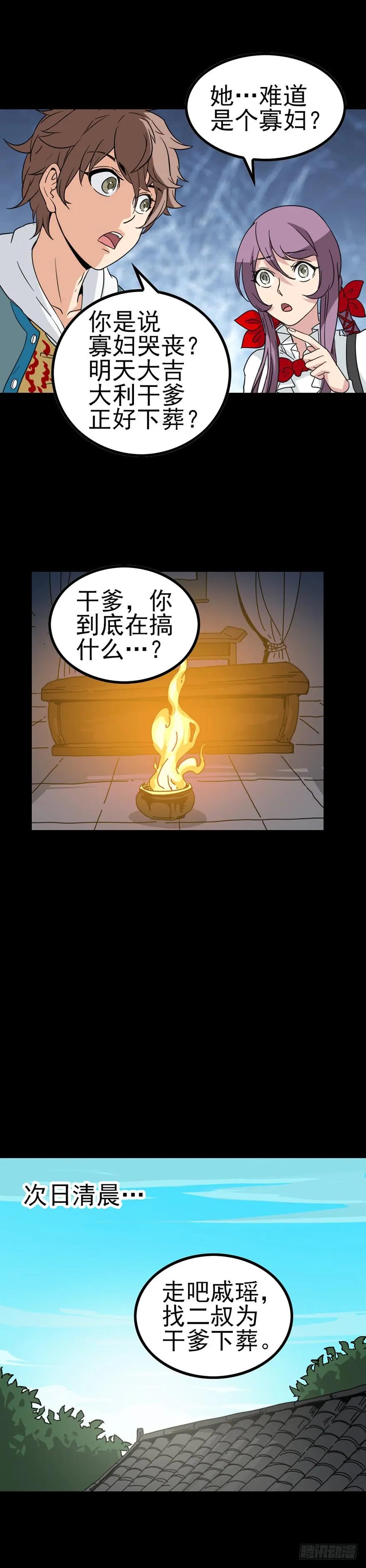 诛邪赤心漫画,初遇河神3图