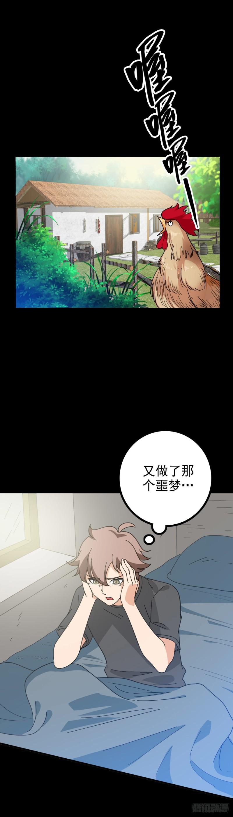 诛邪赤心漫画,梦里死人2图