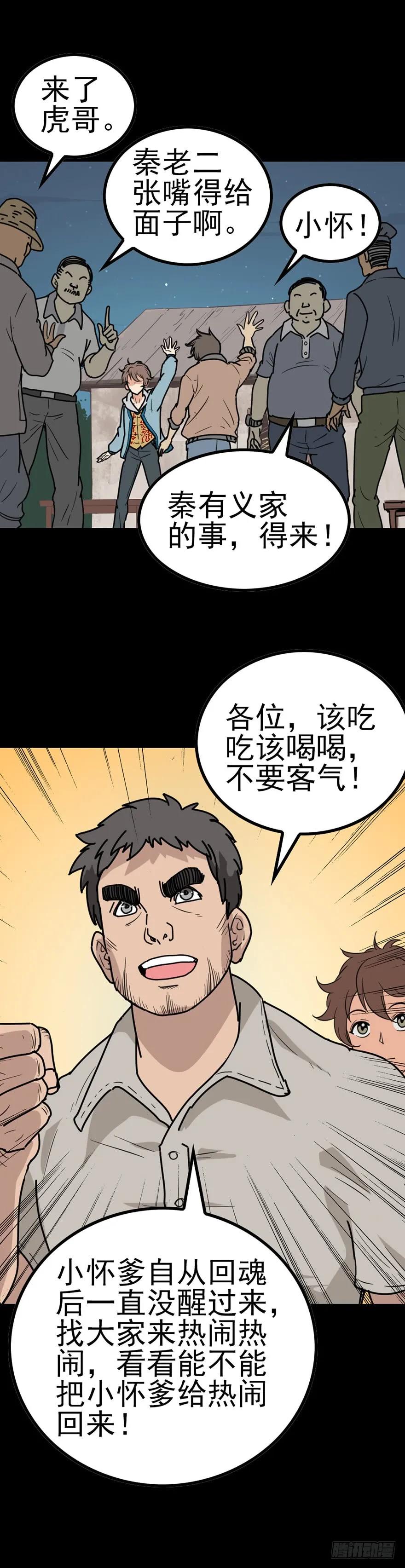 河神娶妻3