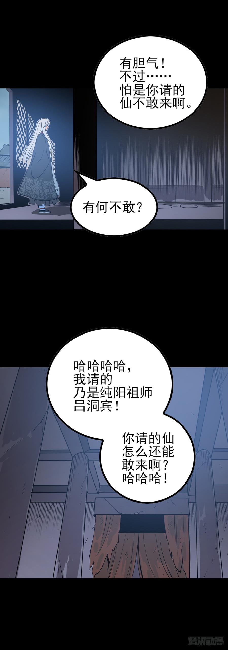 请仙较力3