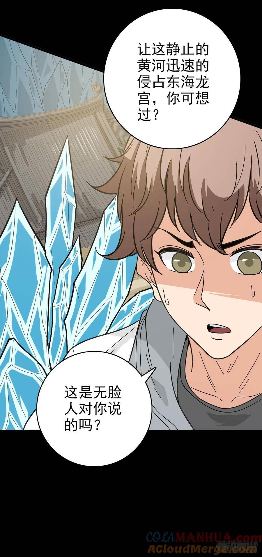 诛邪漫画,诡异哭声3图
