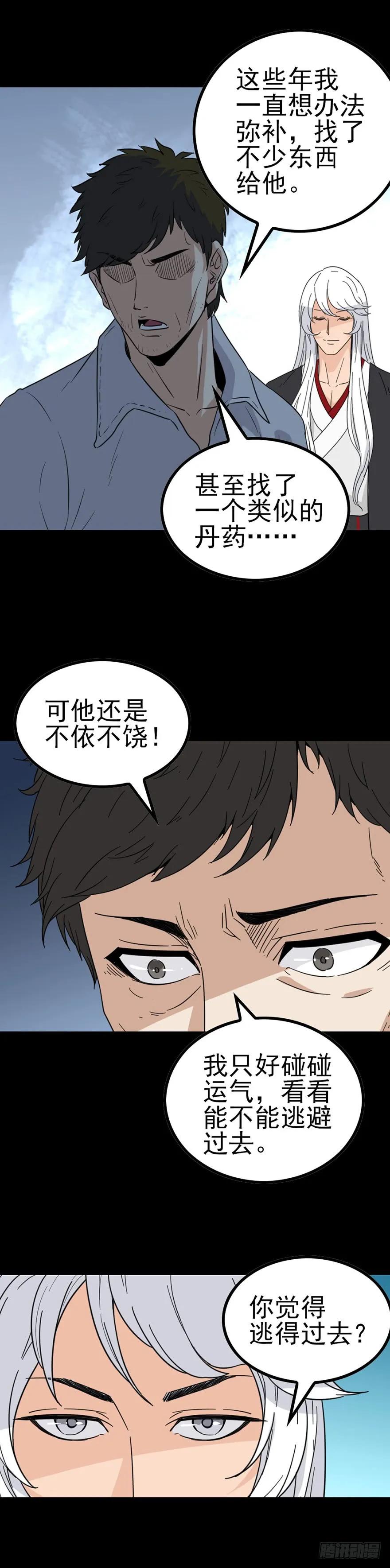 和盘托出3