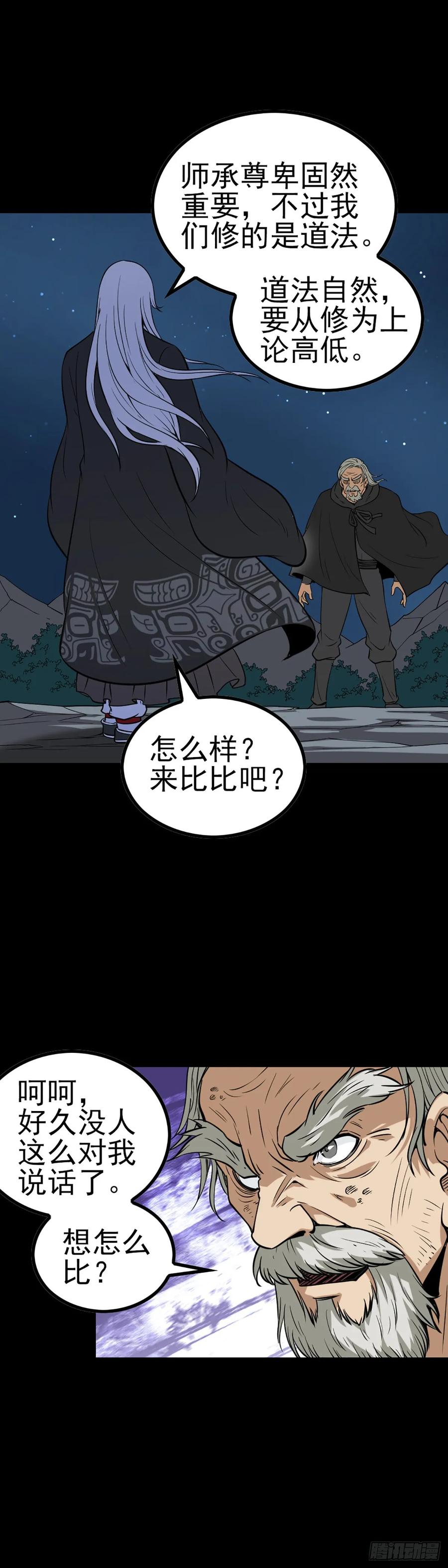诛邪赤心漫画,同门斗法5图