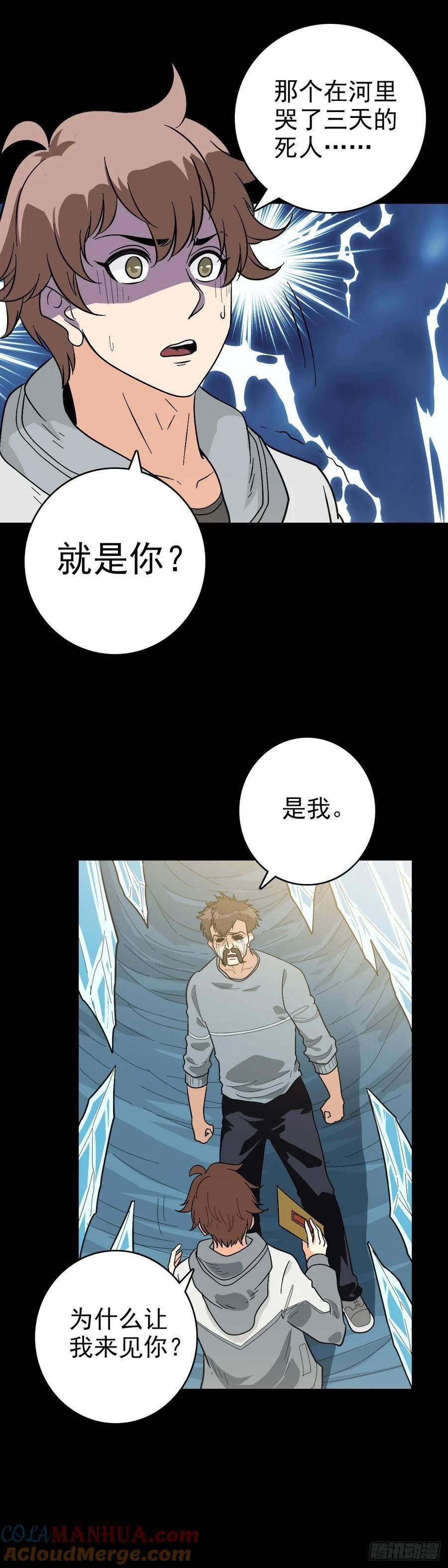 诛邪漫画,诡异哭声1图