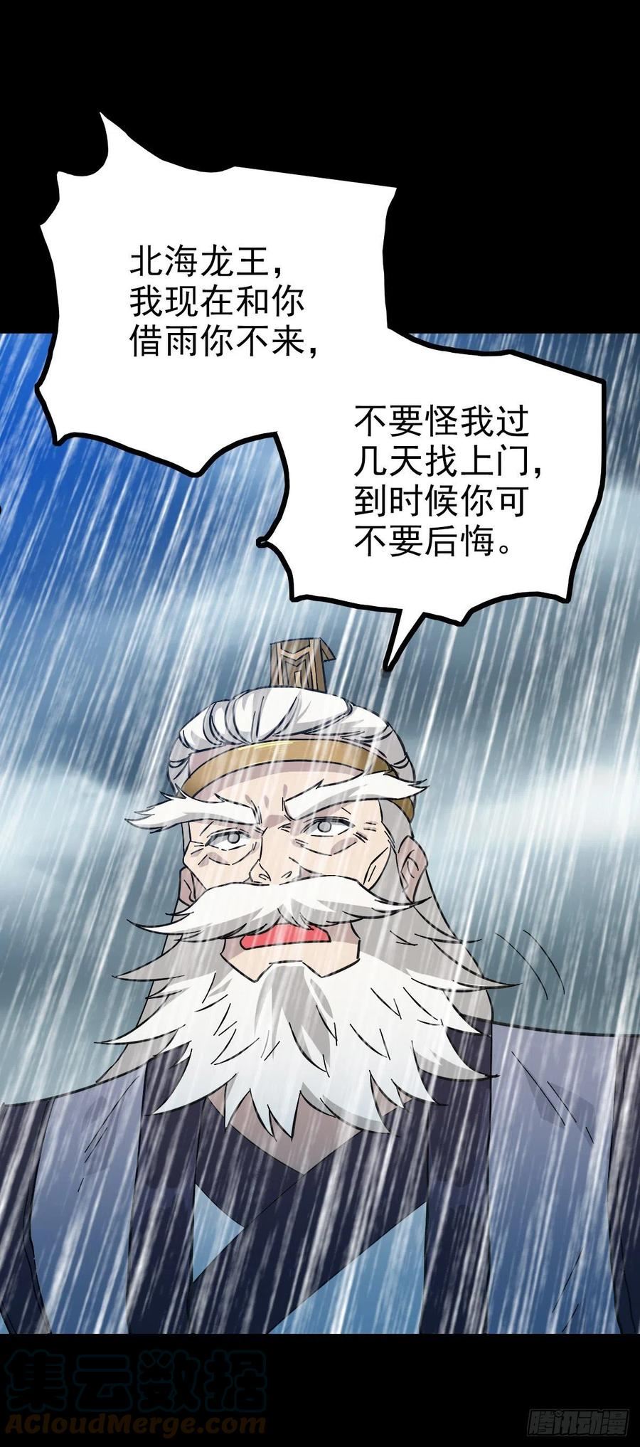 四大龙王4
