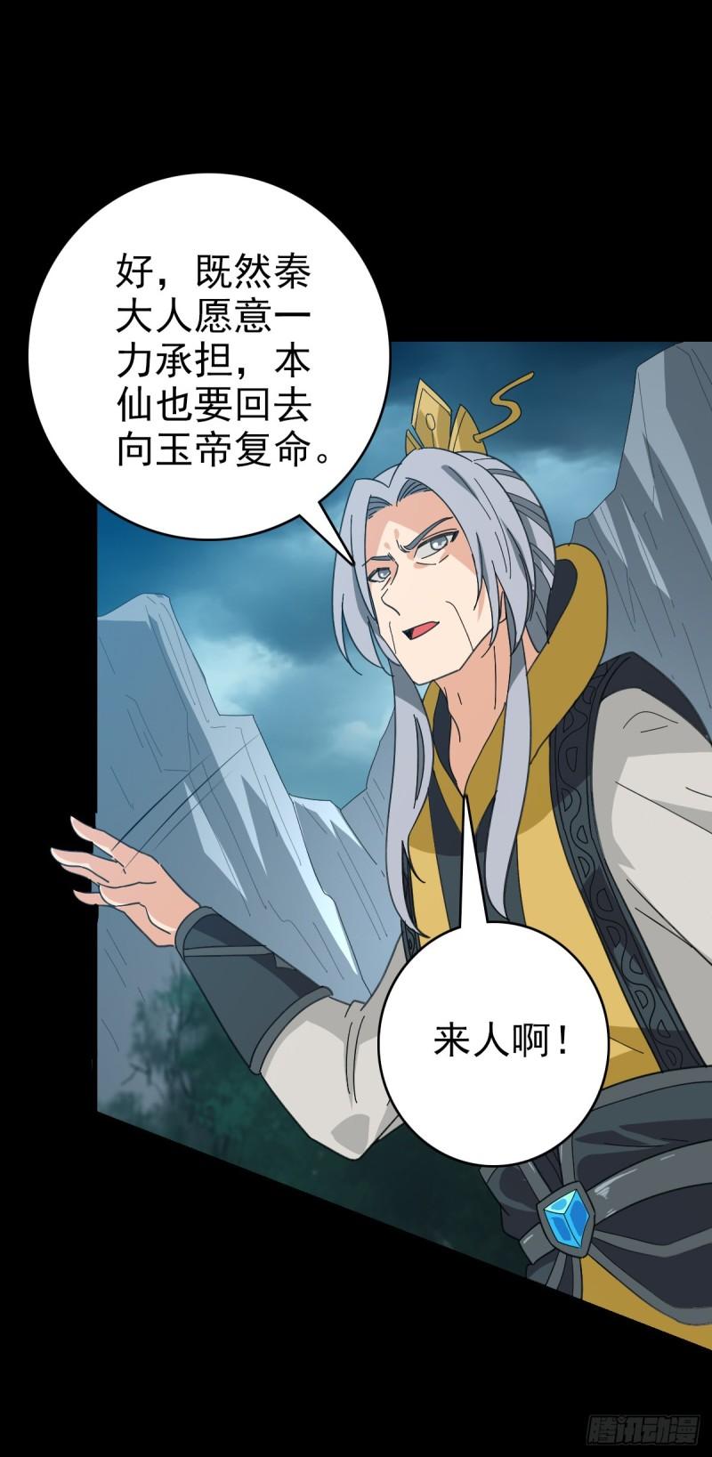 诛邪赤心漫画,斩仙台上4图