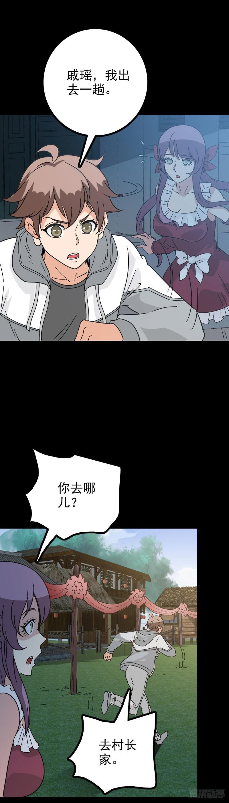 诛邪赤心漫画,道长之死2图