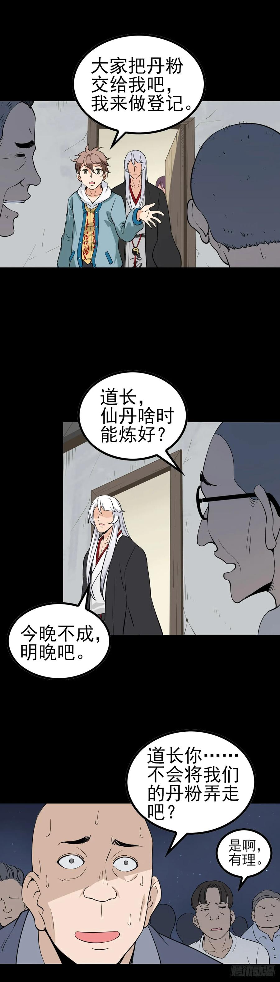 真假丹粉2