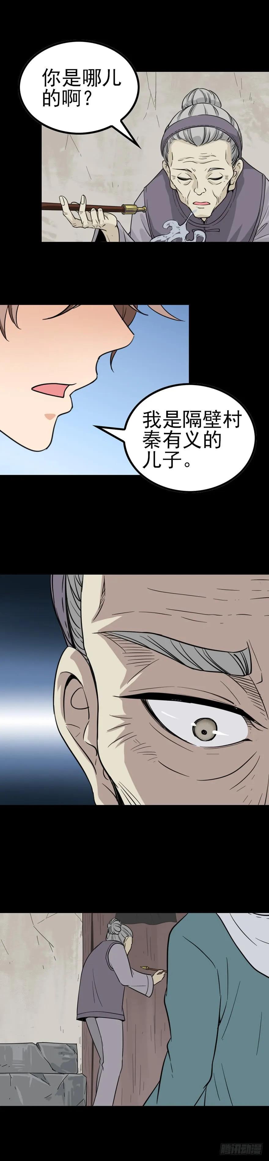 阴尸缠身2