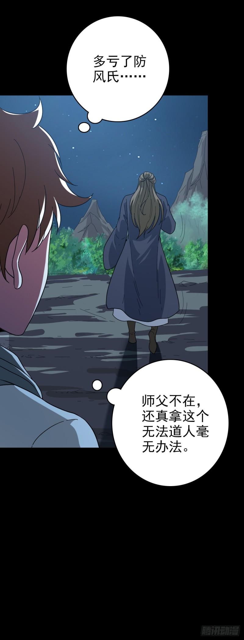 诛邪赤心漫画,拦船问事4图