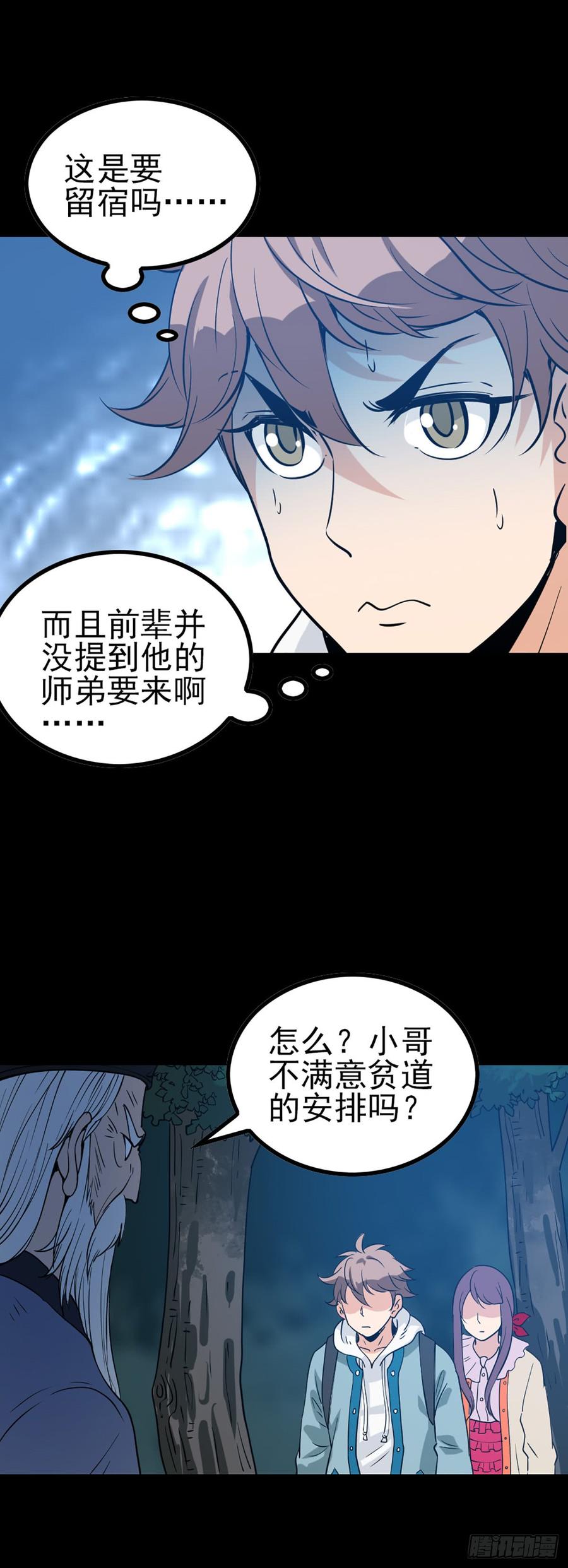 是人是仙3