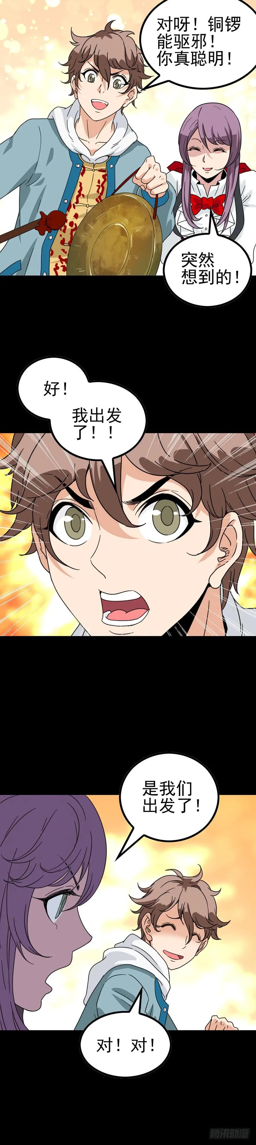 铜锣驱邪1