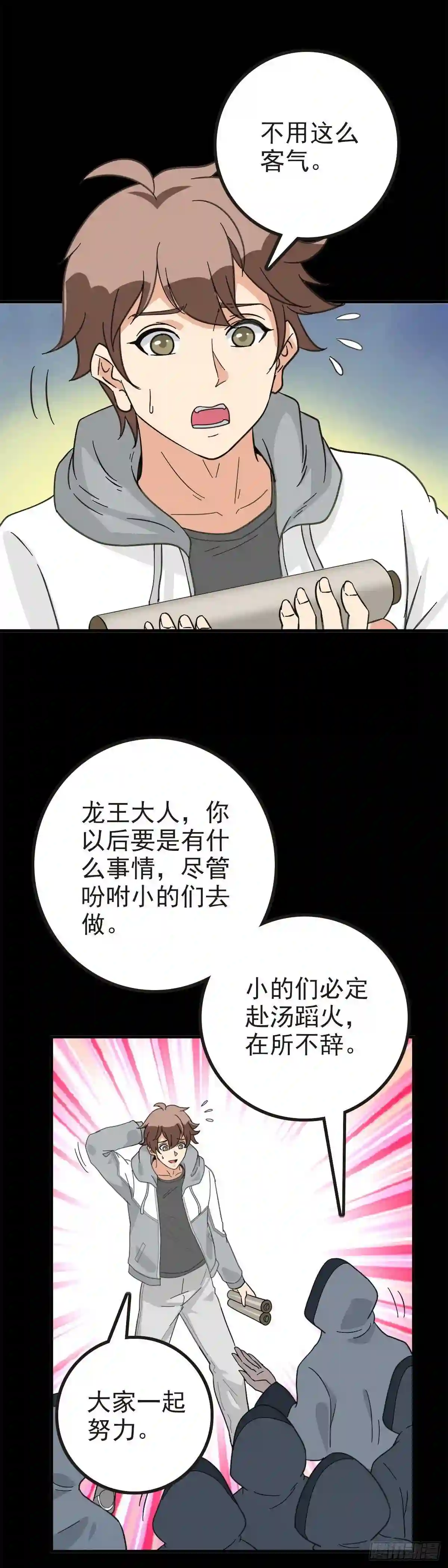 册封龙王4