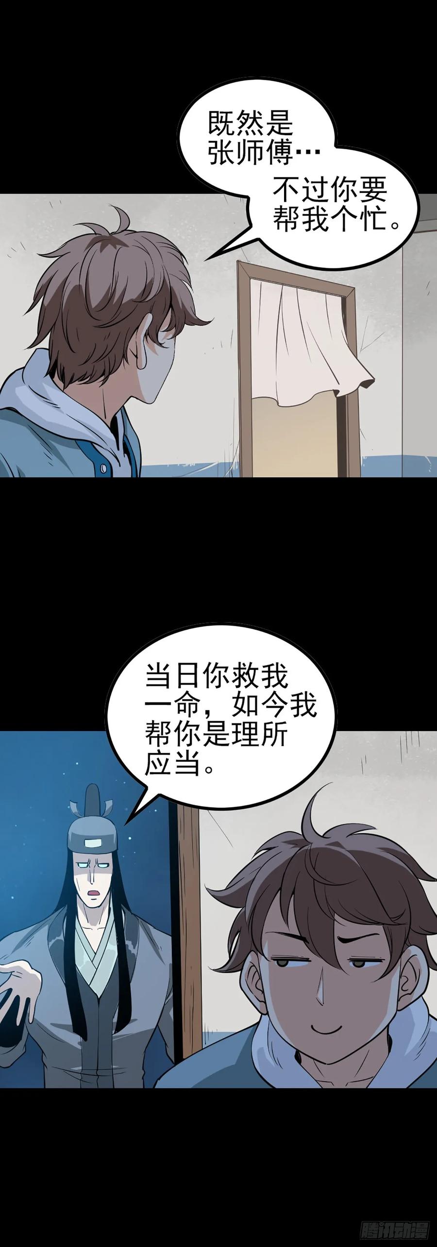 诛邪赤心漫画,河神报恩5图