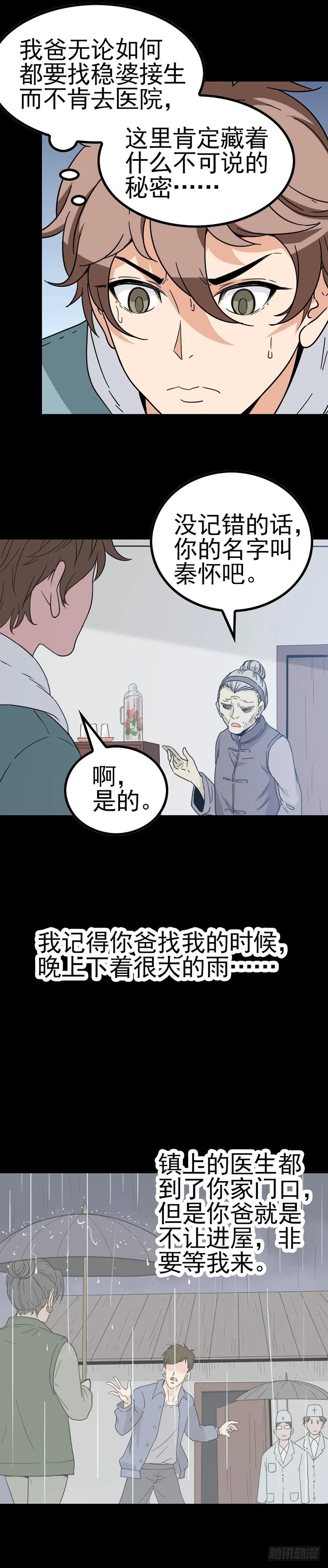 死人接生3