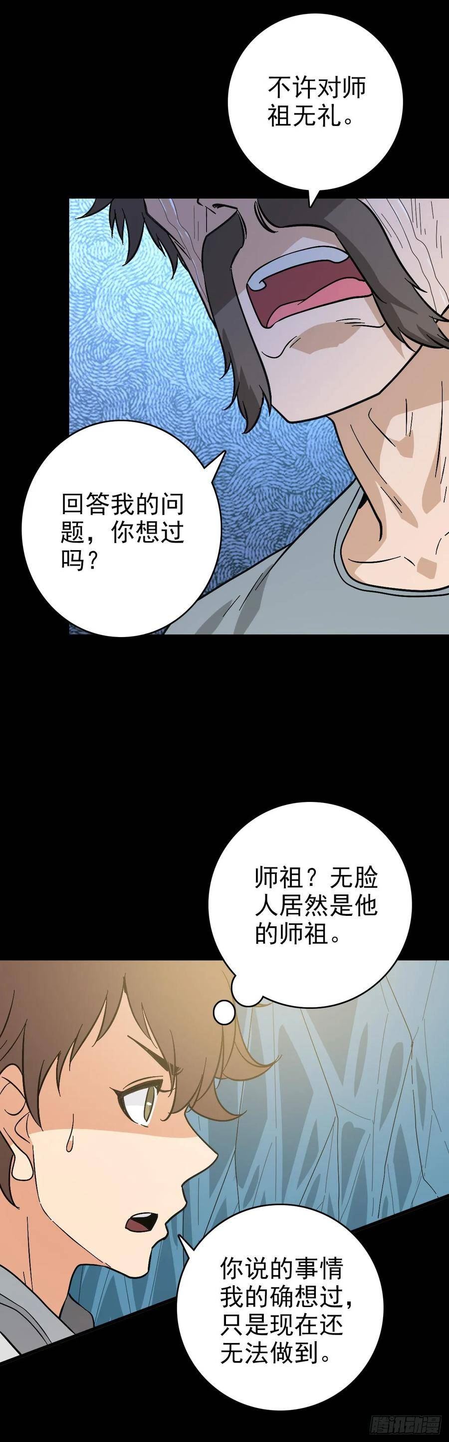 诛邪漫画,诡异哭声4图