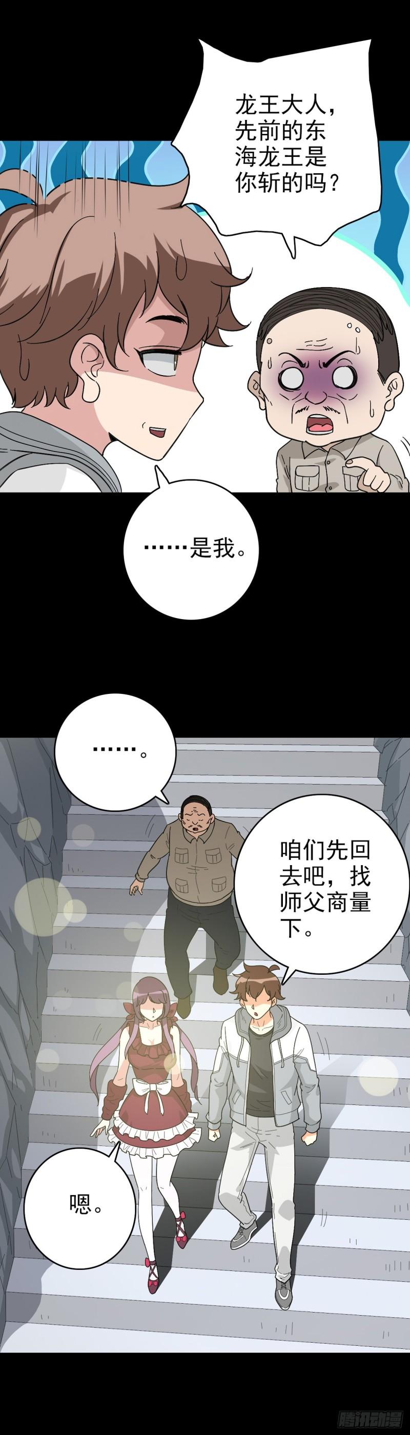 诛邪赤心漫画,当面刁难4图