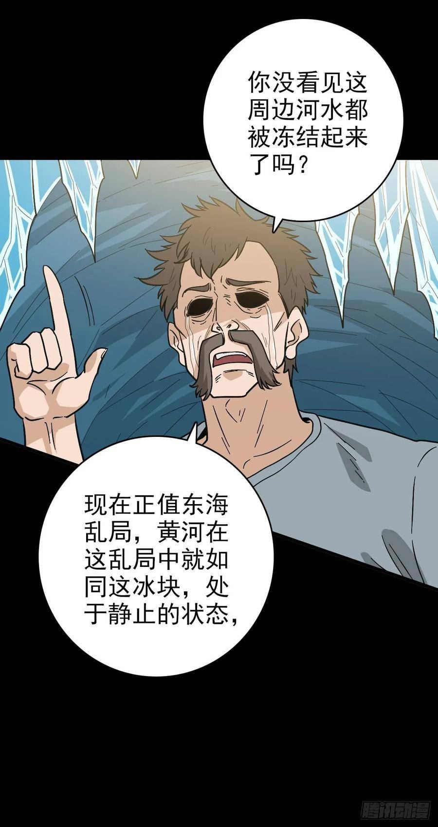 诛邪漫画,诡异哭声2图