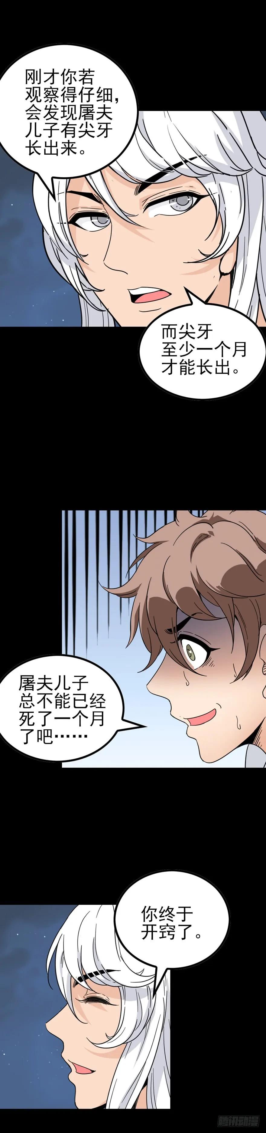 诛邪赤心漫画,又三件事4图