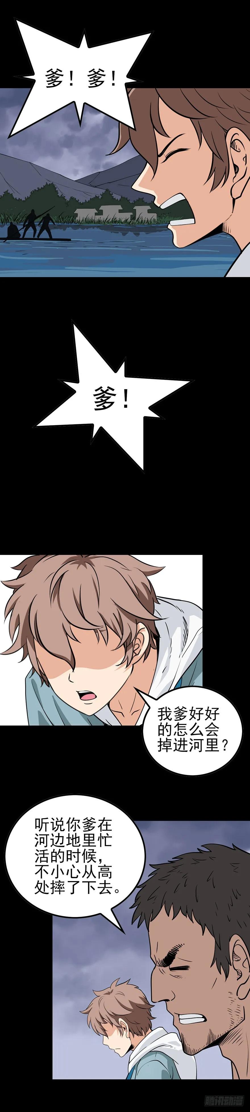 诛邪赤心漫画,父亲之死4图