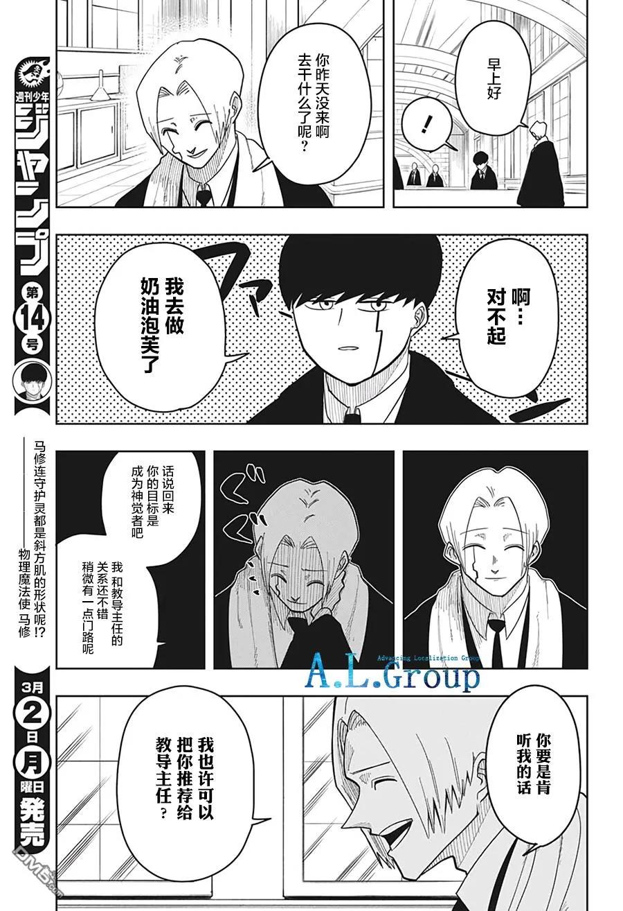 物理魔法使马修第一季一口气看完漫画,第5话3图