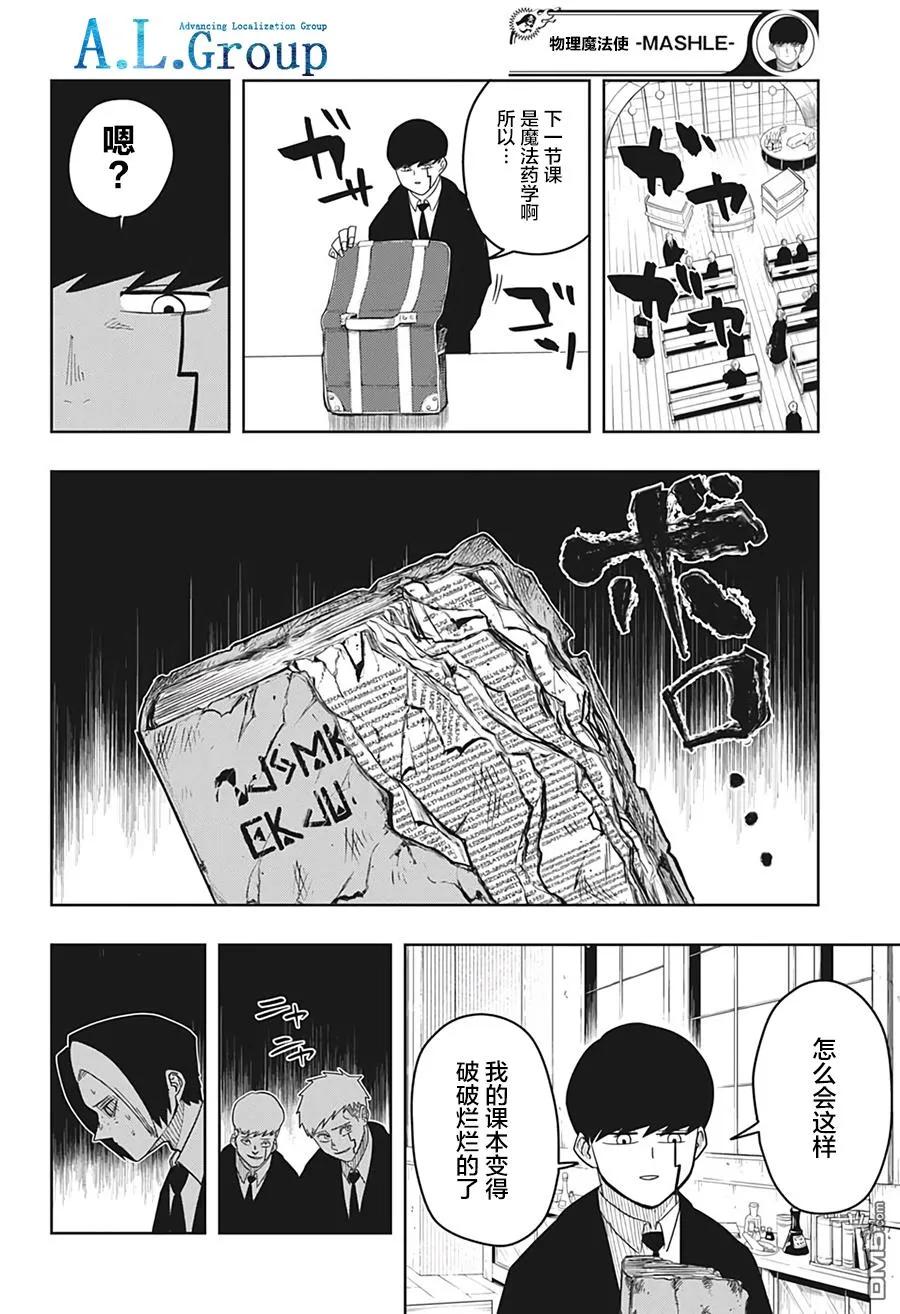 物理魔法使马修第一季一口气看完漫画,第5话2图