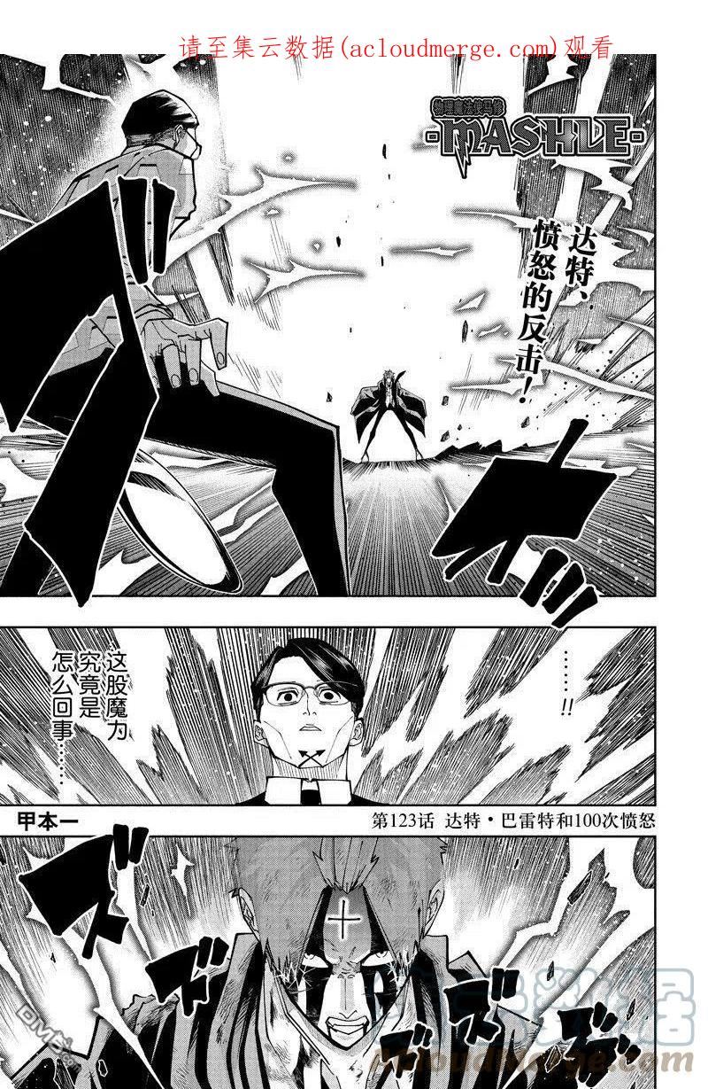 物理魔法使马修第一季一口气看完漫画,第123话1图