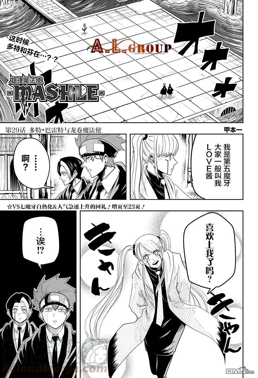 物理魔法使马修第一季一口气看完漫画,第29话1图