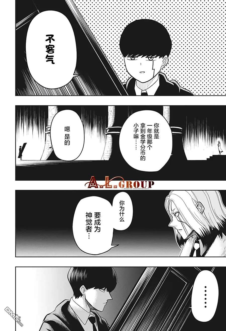物理魔法使马修漫画,第17话2图