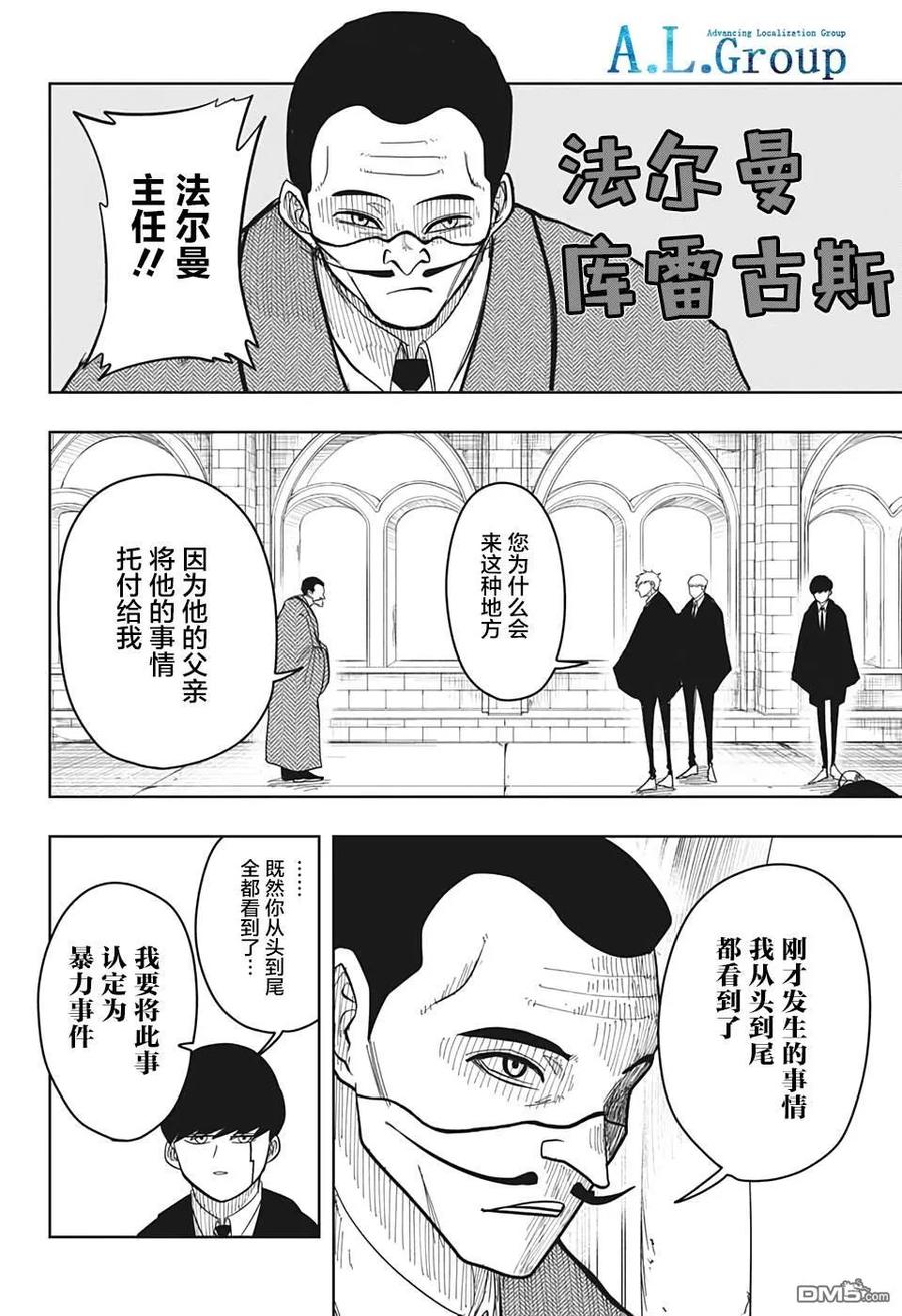 物理魔法使马修爸爸漫画,第6话2图
