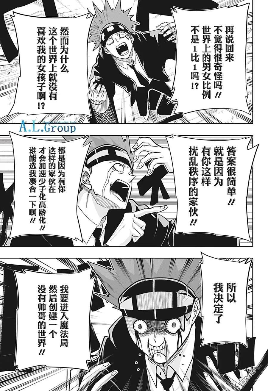 物理魔法使马修爸爸漫画,第11话5图
