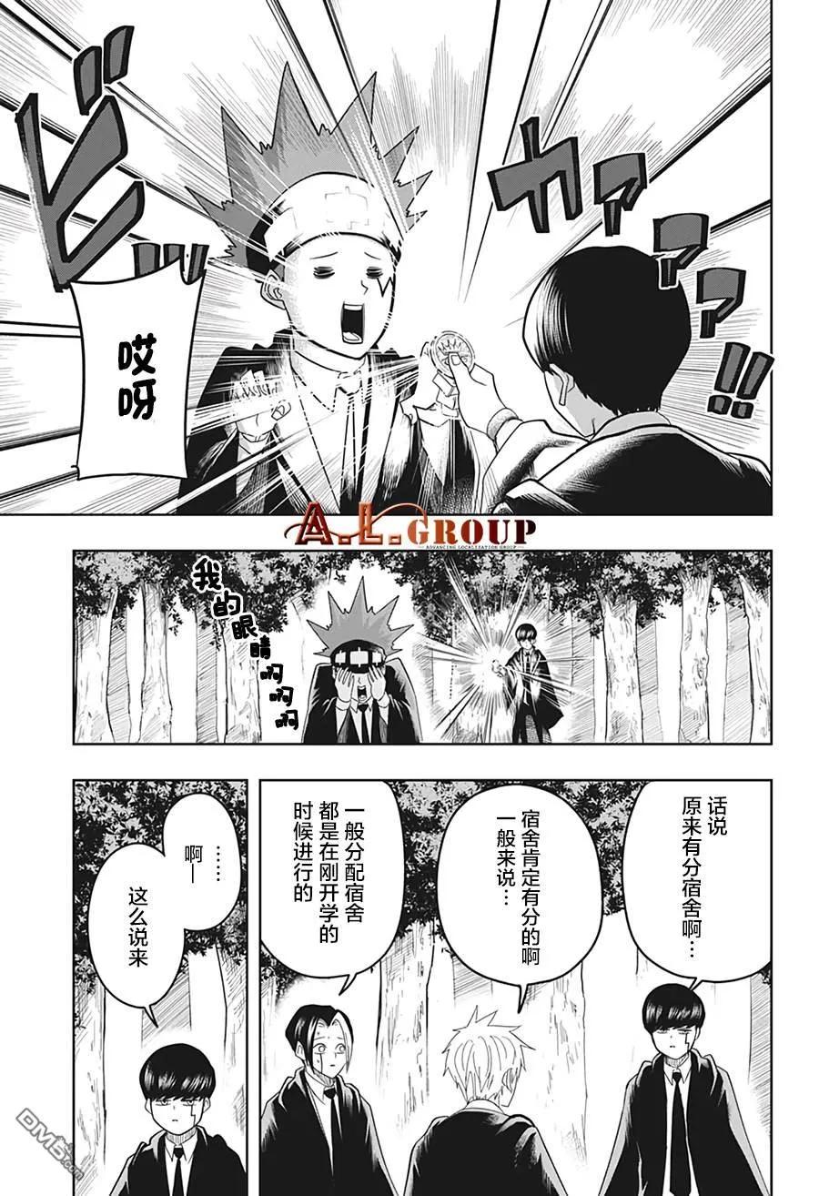 物理魔法使马修漫画,第16话3图