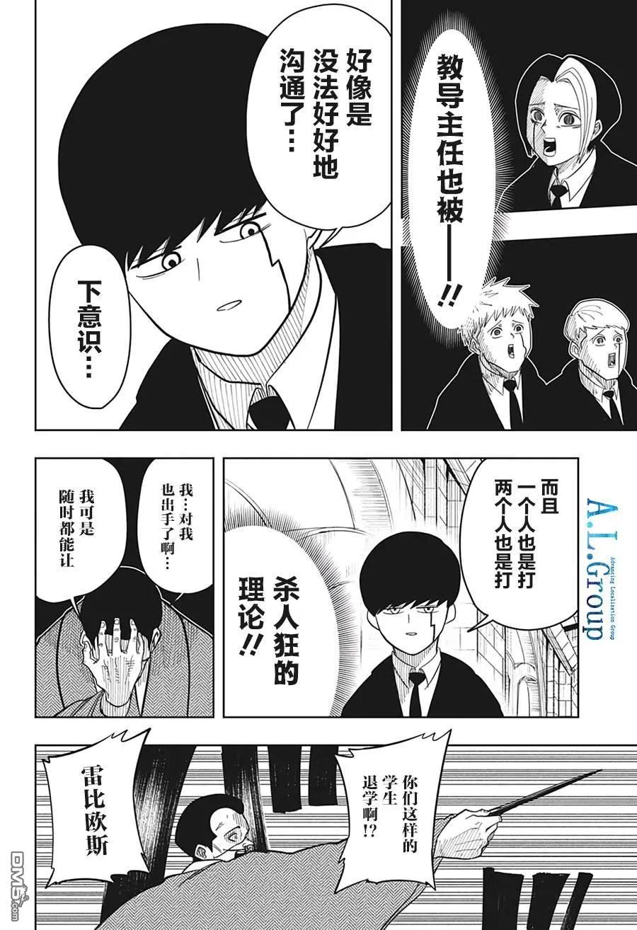 物理魔法使马修爸爸漫画,第6话5图