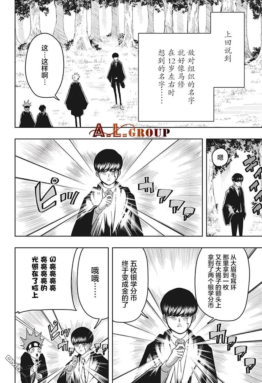 物理魔法使马修漫画,第16话2图