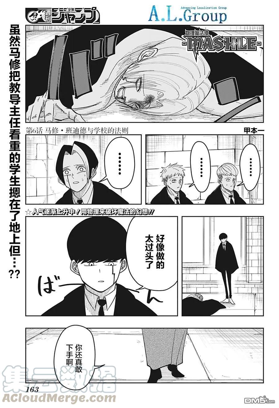 物理魔法使马修爸爸漫画,第6话1图
