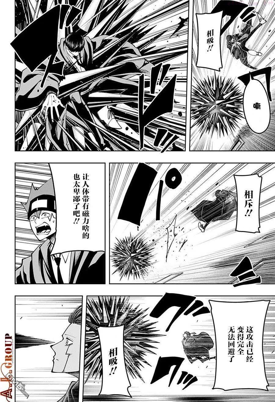 物理魔法使马修漫画,第85话4图