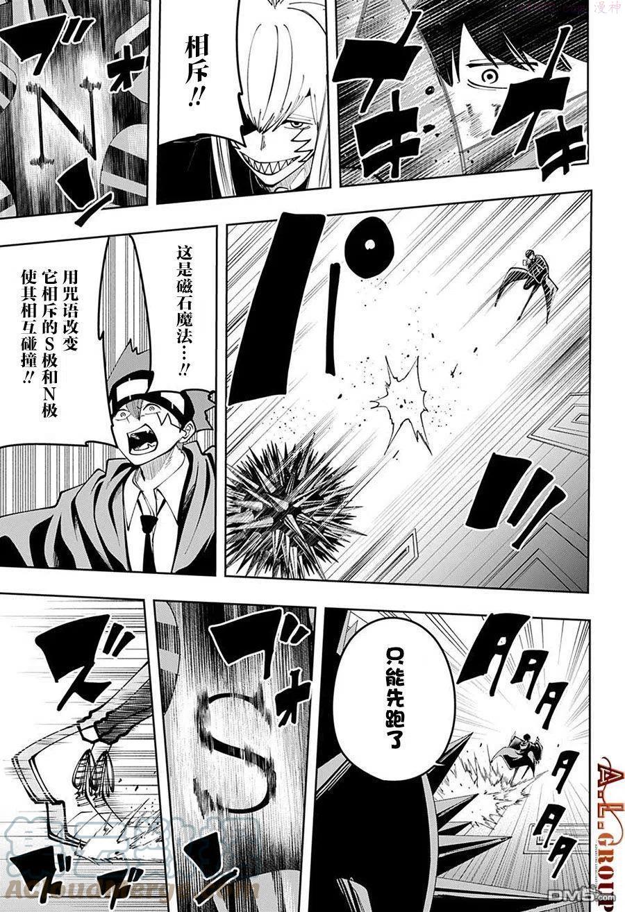 物理魔法使马修漫画,第85话3图