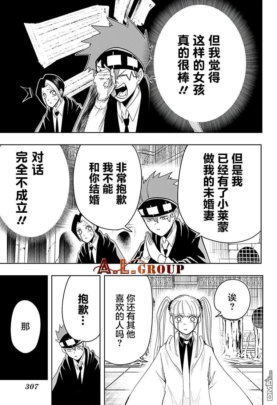 物理魔法使马修第一季一口气看完漫画,第29话3图