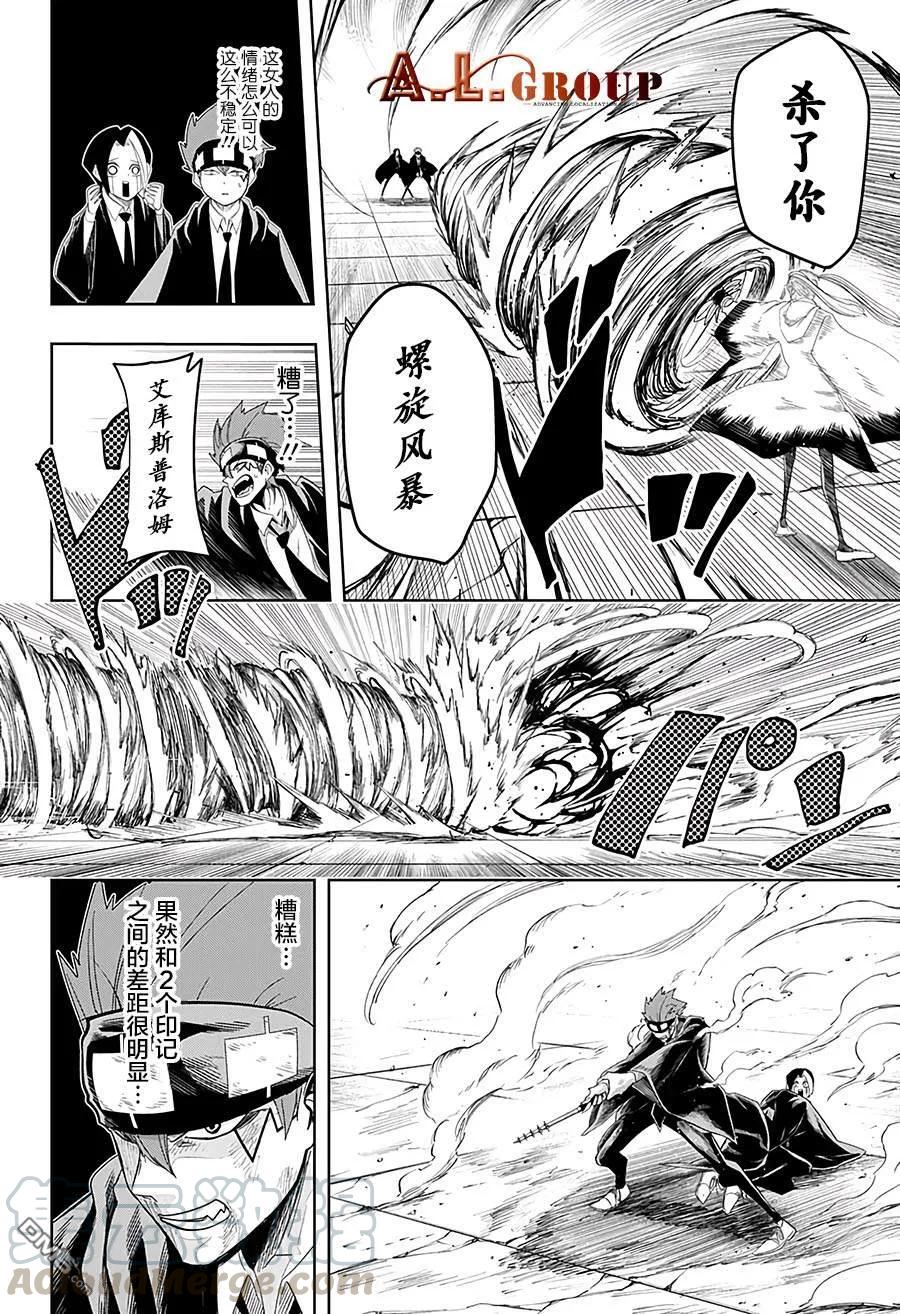 物理魔法使马修第一季一口气看完漫画,第29话4图