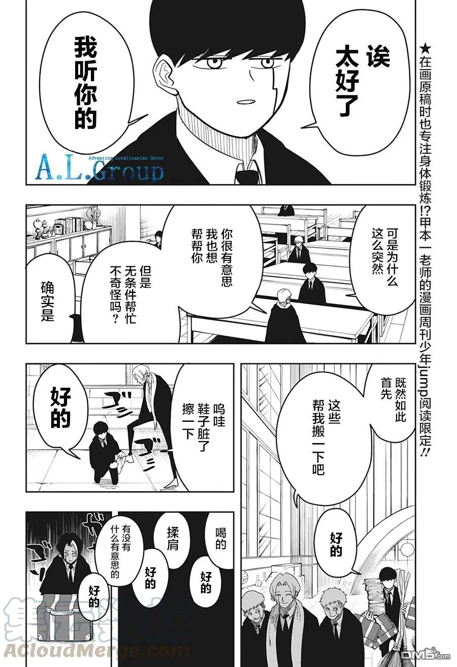 物理魔法使马修第一季一口气看完漫画,第5话4图