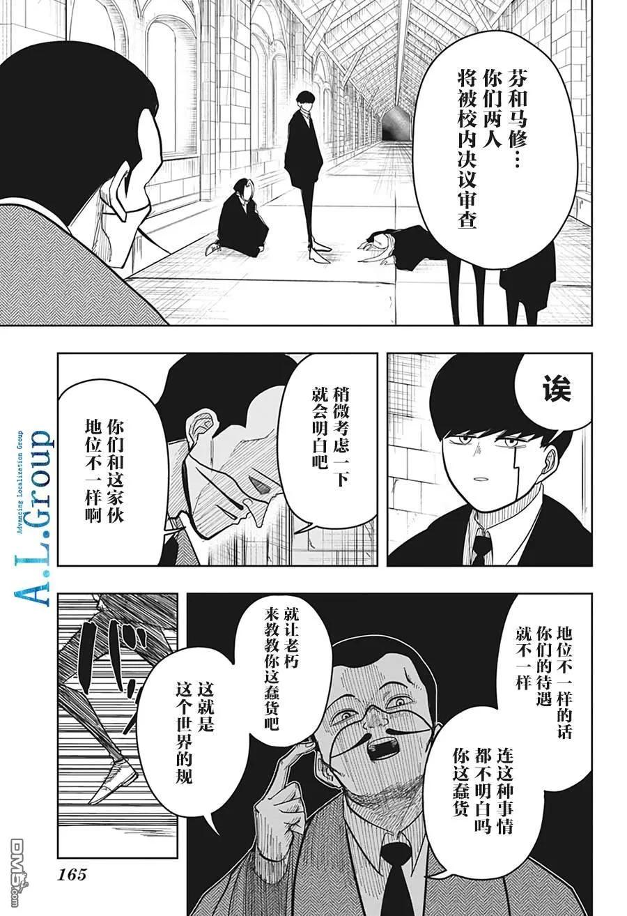 物理魔法使马修爸爸漫画,第6话3图